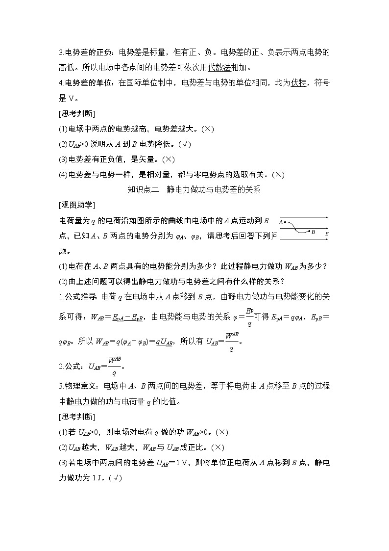 第十章第2节 电势差学案02