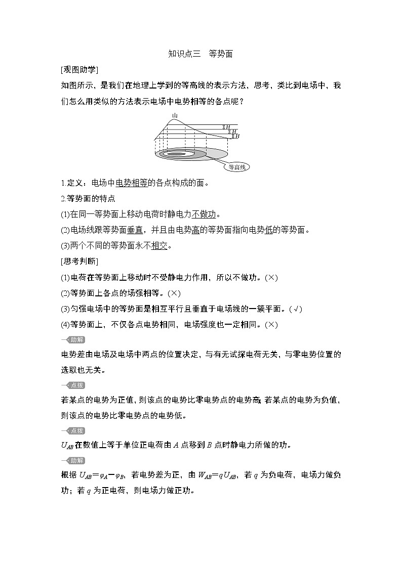 第十章第2节 电势差学案03