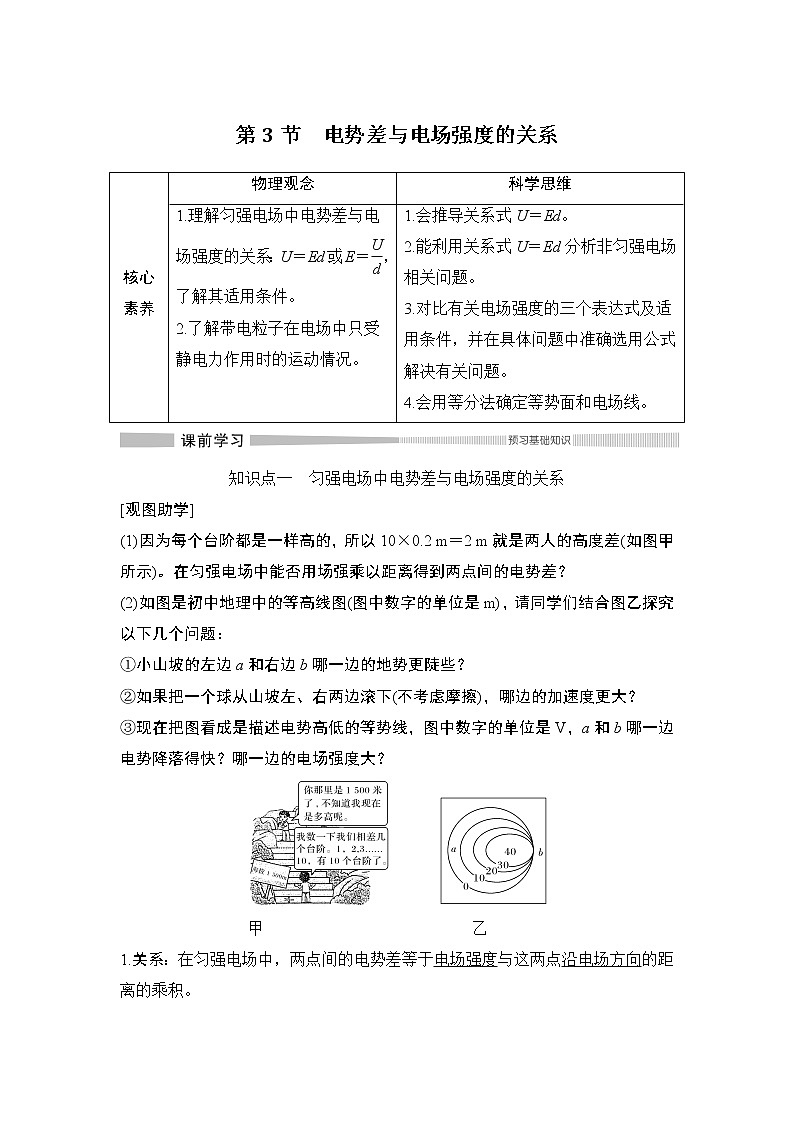 第十章第3节 电势差与电场强度的关系学案01