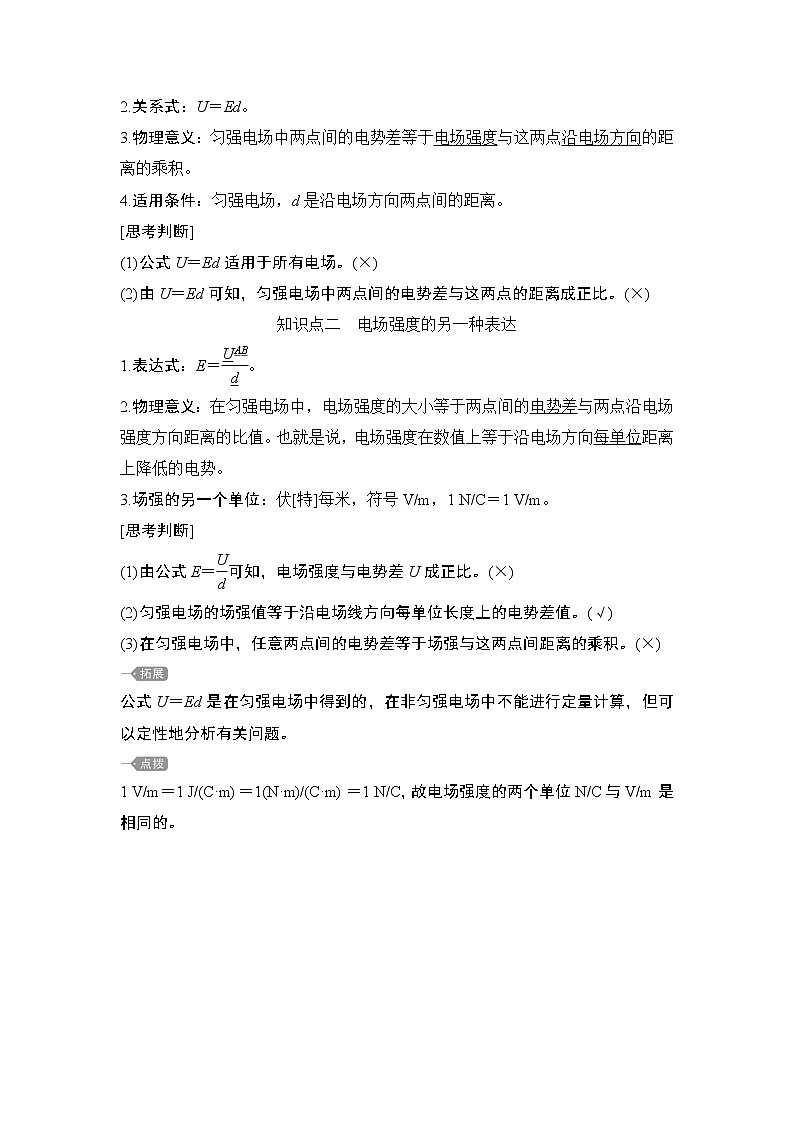 第十章第3节 电势差与电场强度的关系学案02