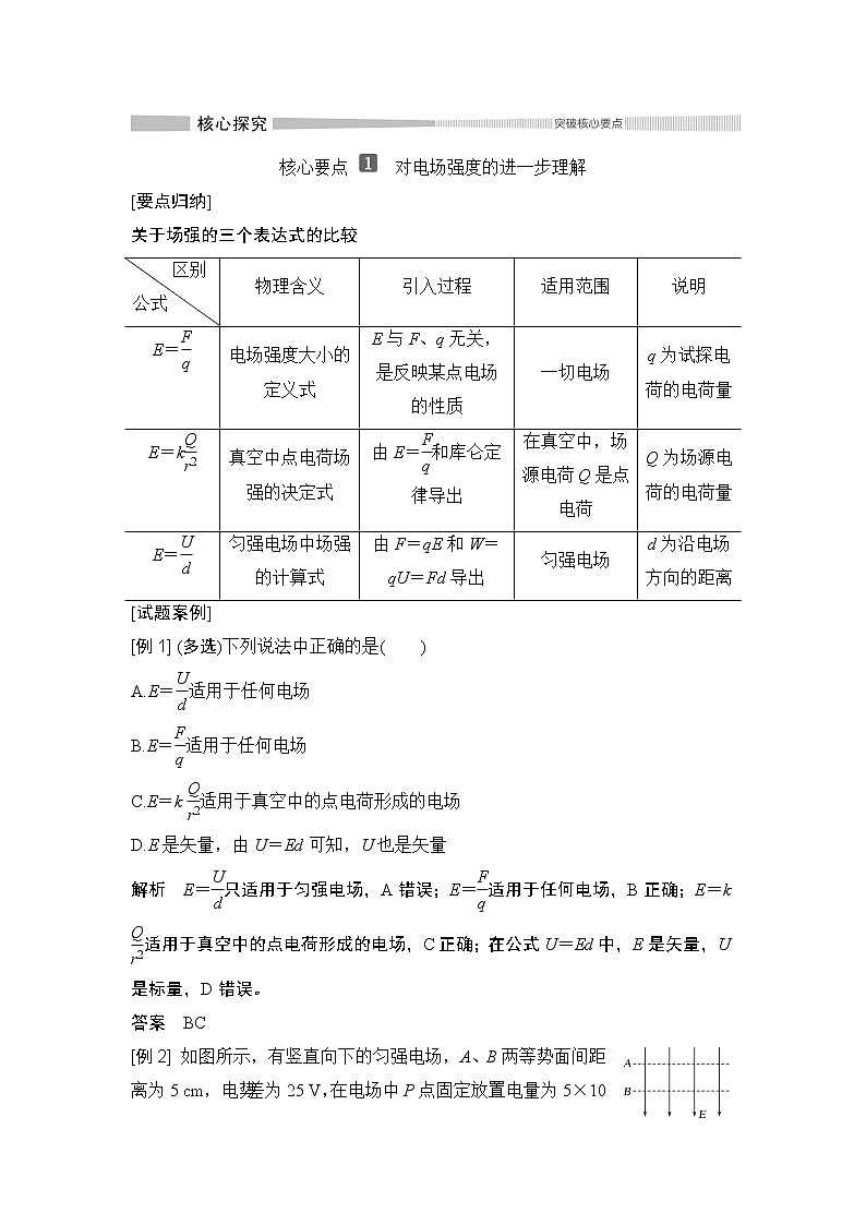 第十章第3节 电势差与电场强度的关系学案03