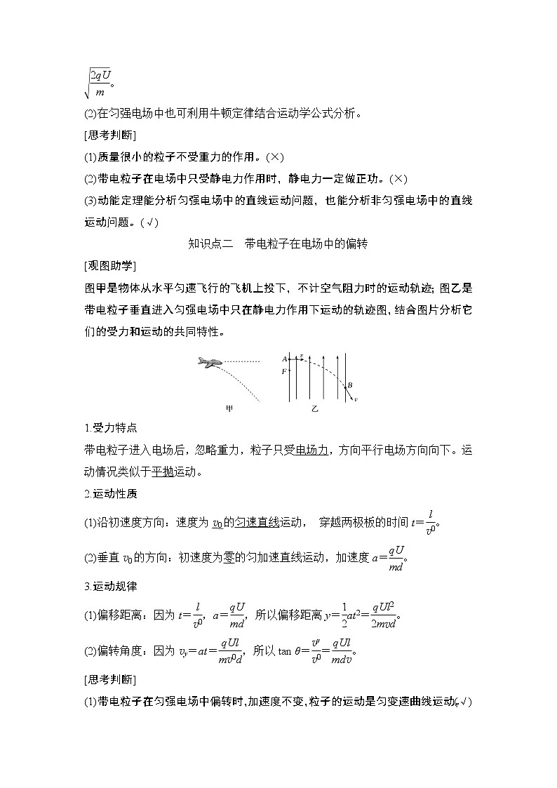 第十章第5节 带电粒子在电场中的运动学案第2页