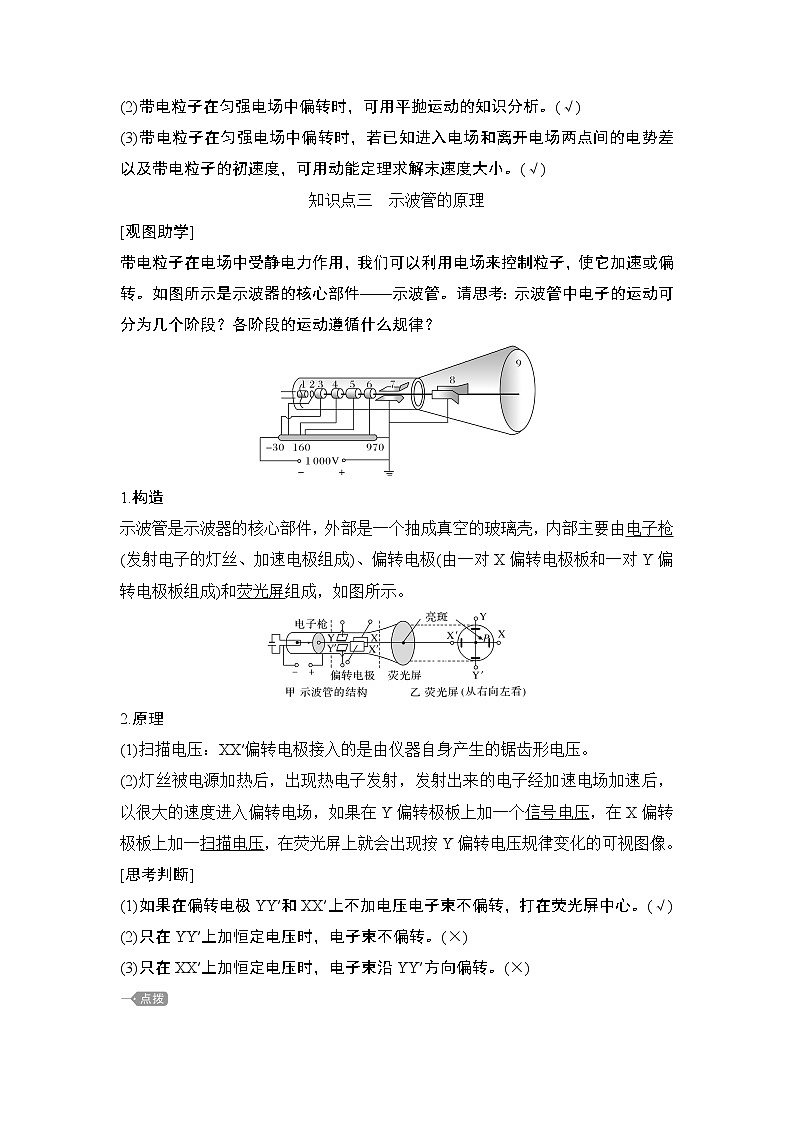 第十章第5节 带电粒子在电场中的运动学案第3页