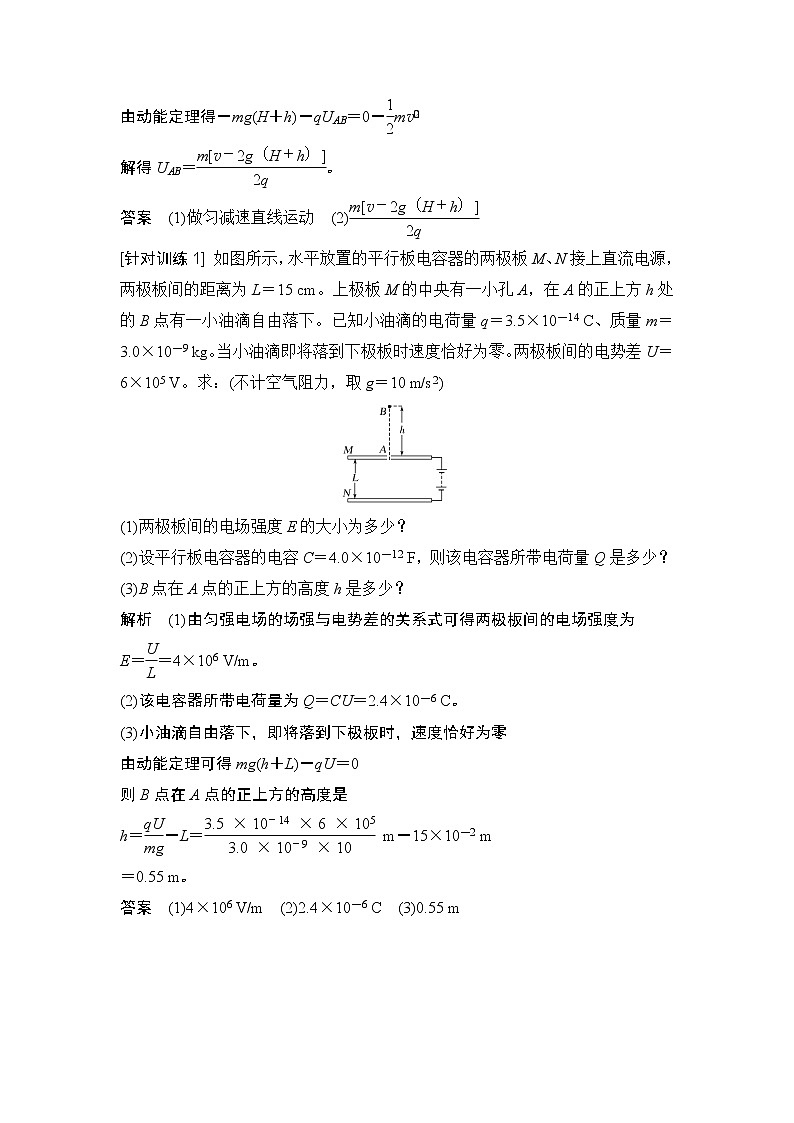 第十章拓展课1 带电粒子在电场中的运动学案02