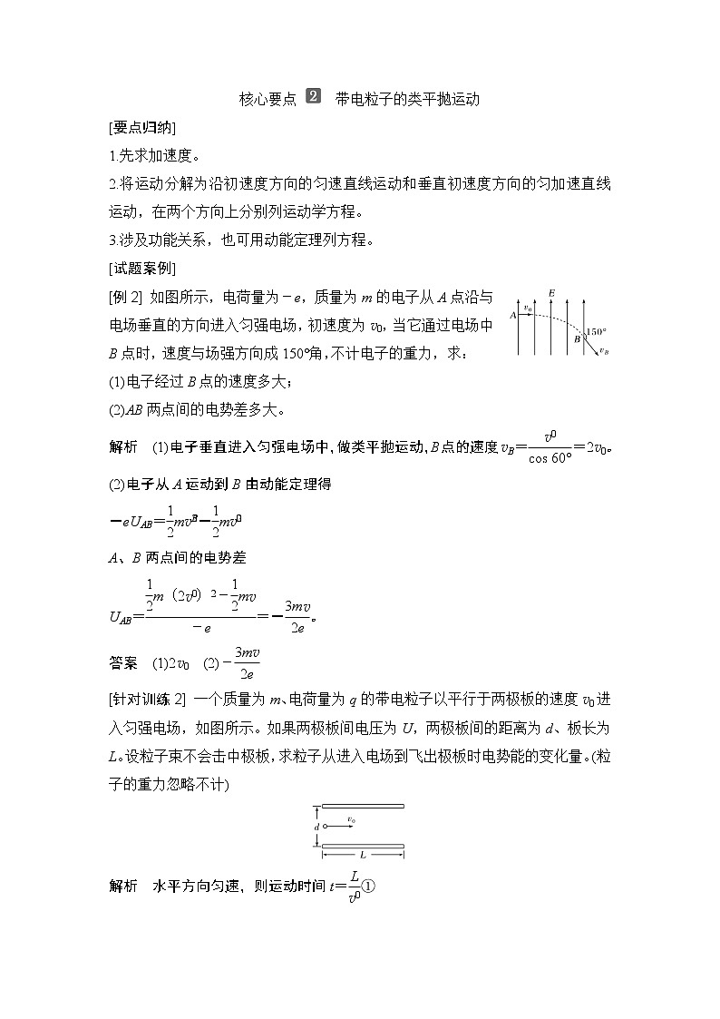 第十章拓展课1 带电粒子在电场中的运动学案03