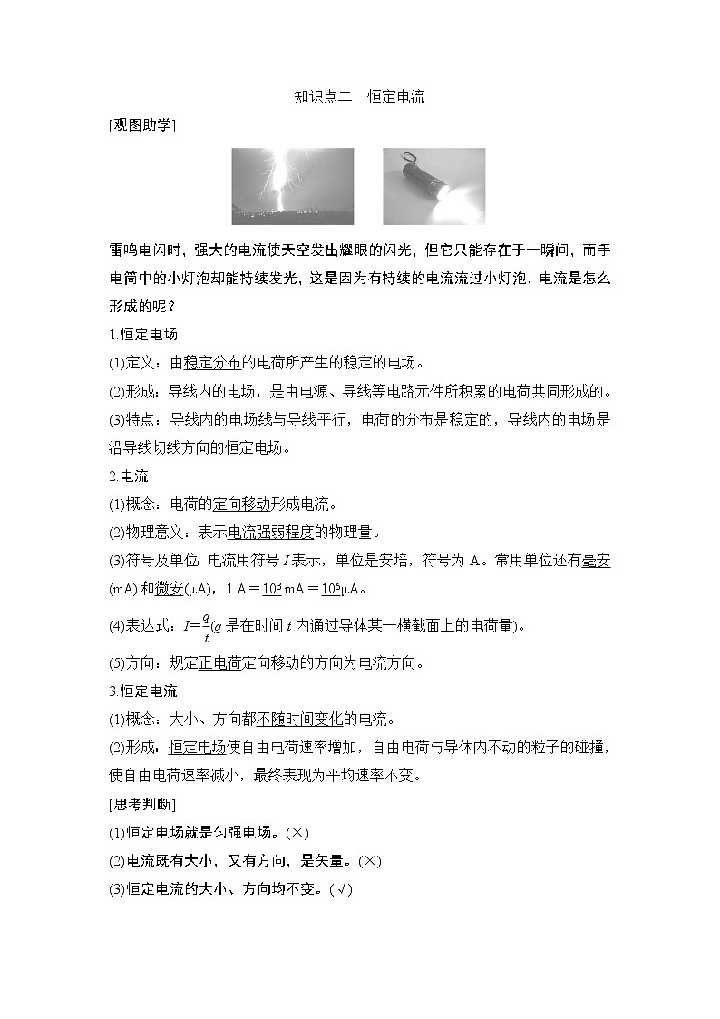 第十一章第1节 电源和电流学案03
