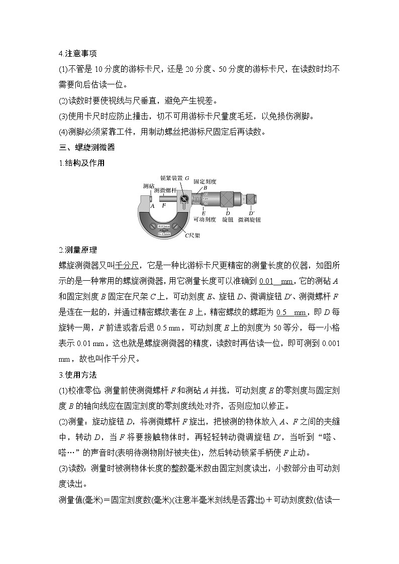 第十一章第3节 实验：导体电阻率的测量学案03