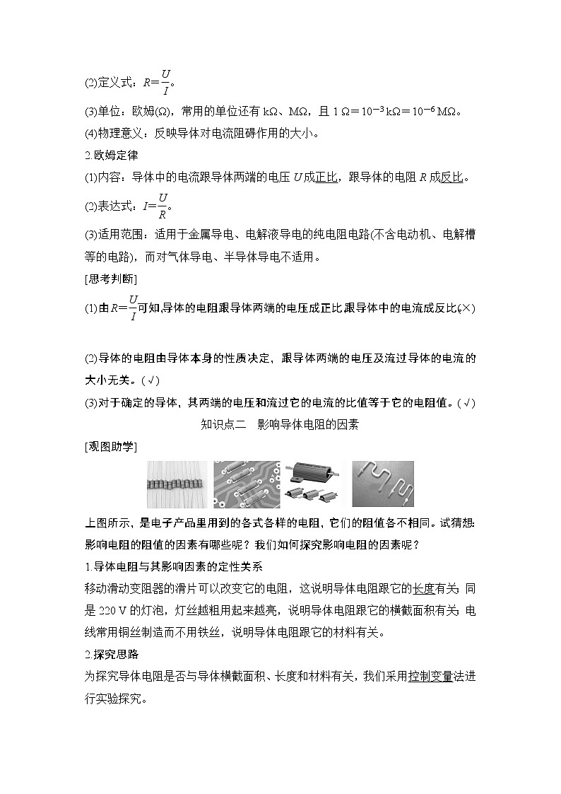 第十一章第2节 导体的电阻学案02