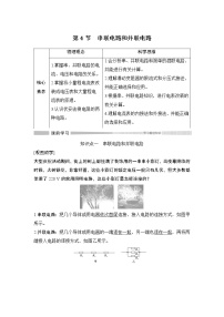 人教版 (2019)必修 第三册4 串联电路和并联电路学案设计