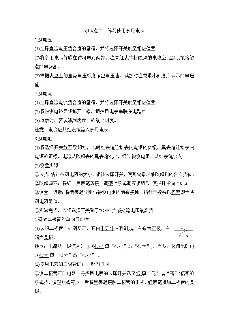 第十一章第5节 实验：练习使用多用电表学案02