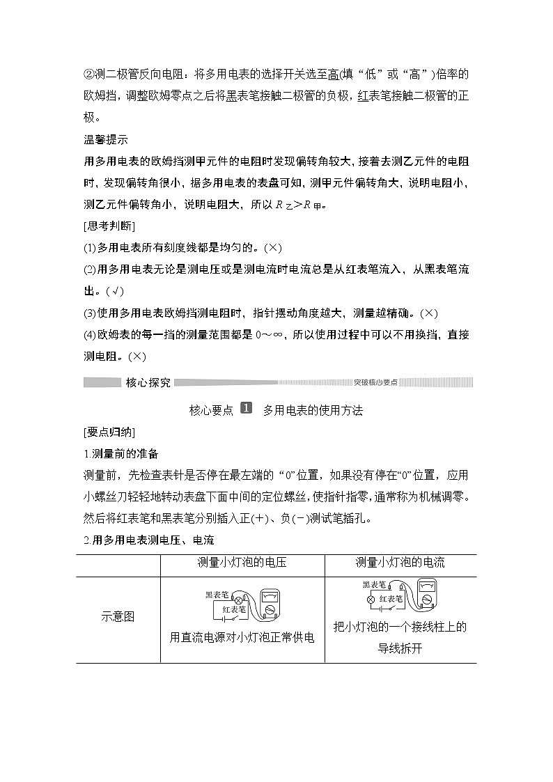 第十一章第5节 实验：练习使用多用电表学案03