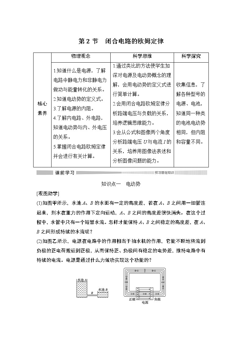 第十二章第2节 闭合电路的欧姆定律学案01