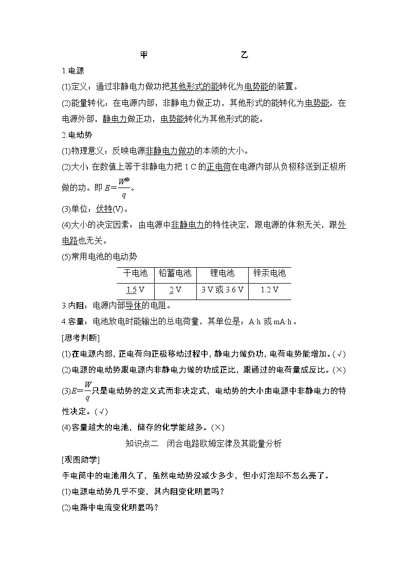 第十二章第2节 闭合电路的欧姆定律学案02