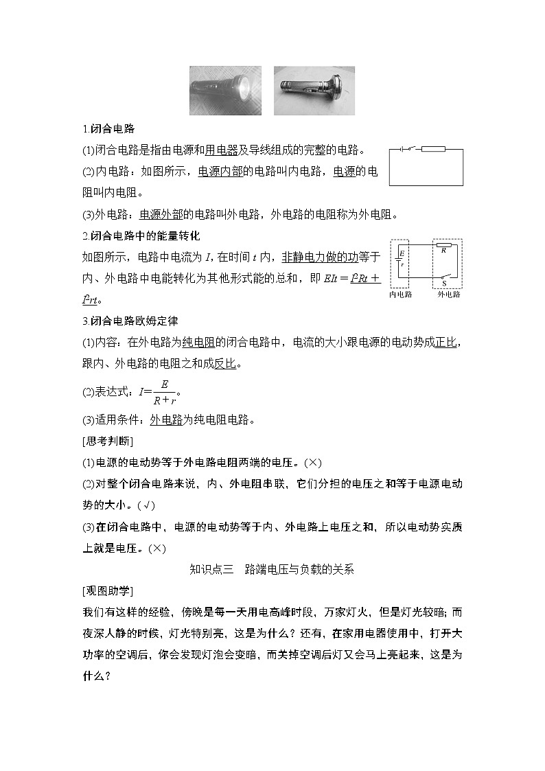 第十二章第2节 闭合电路的欧姆定律学案03