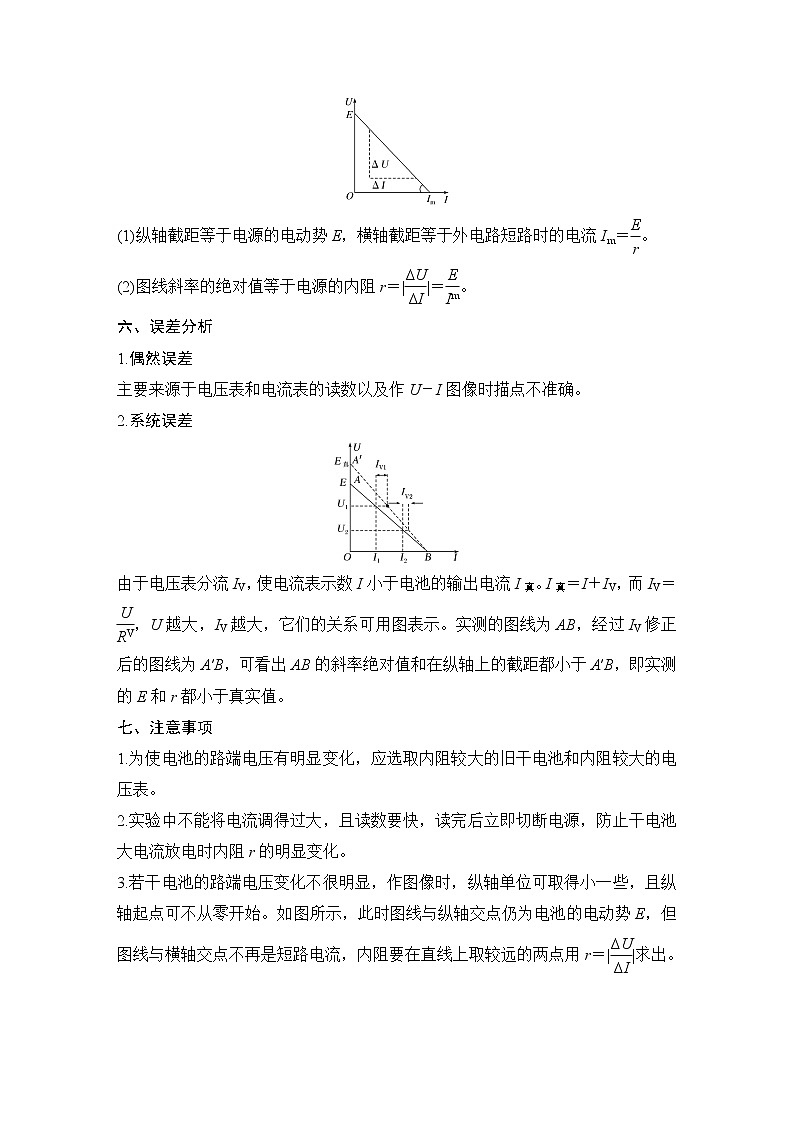第十二章第3节 实验：电池电动势和内阻的测量学案03