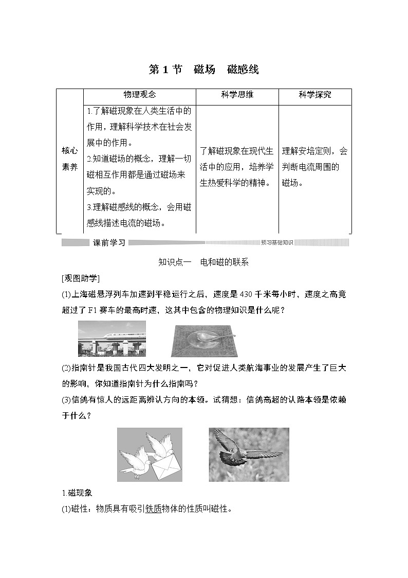 第十三章第1节 磁场 磁感线学案第2页