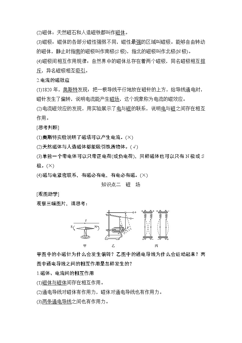 第十三章第1节 磁场 磁感线学案第3页