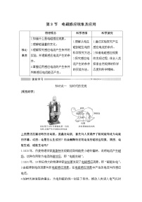 高中物理人教版 (2019)必修 第三册3 电磁感应现象及应用学案设计