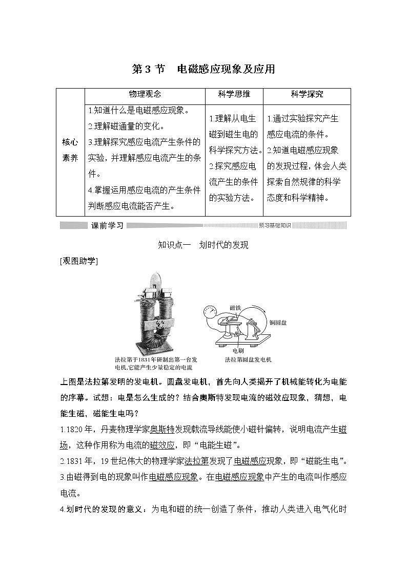 第十三章第3节 电磁感应现象及应用学案01