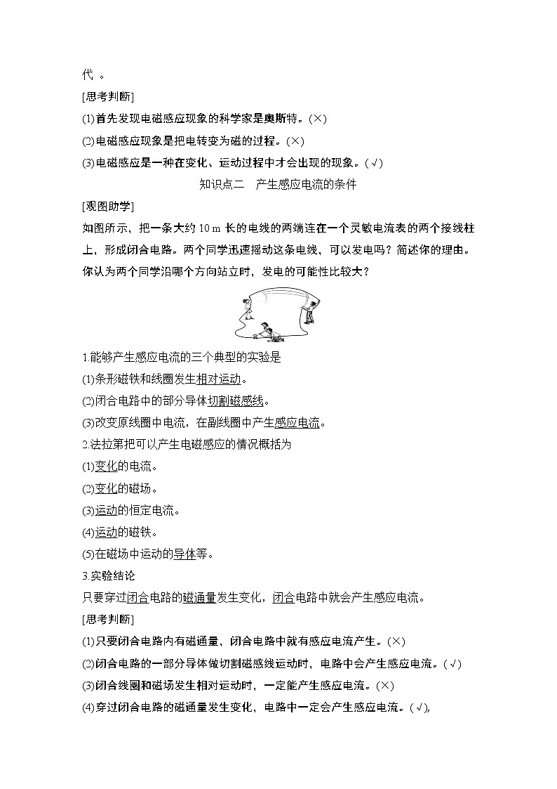 第十三章第3节 电磁感应现象及应用学案02