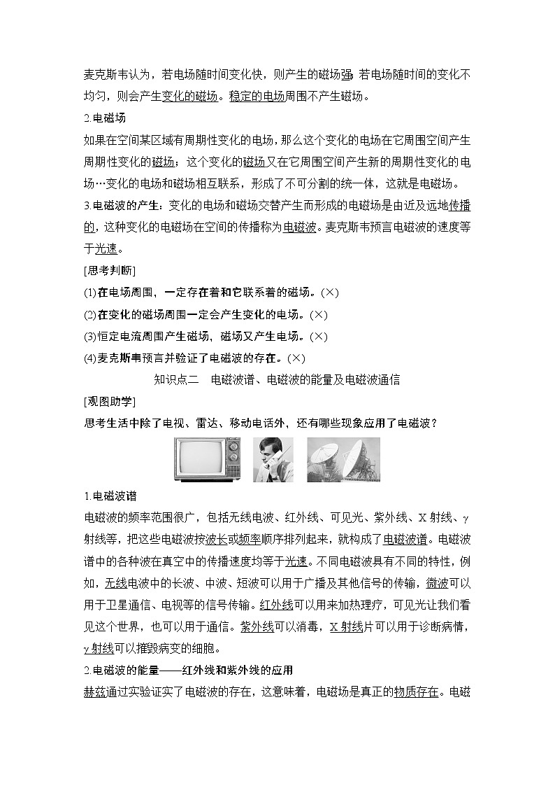 第十三章第4节 电磁波的发现及应用学案02