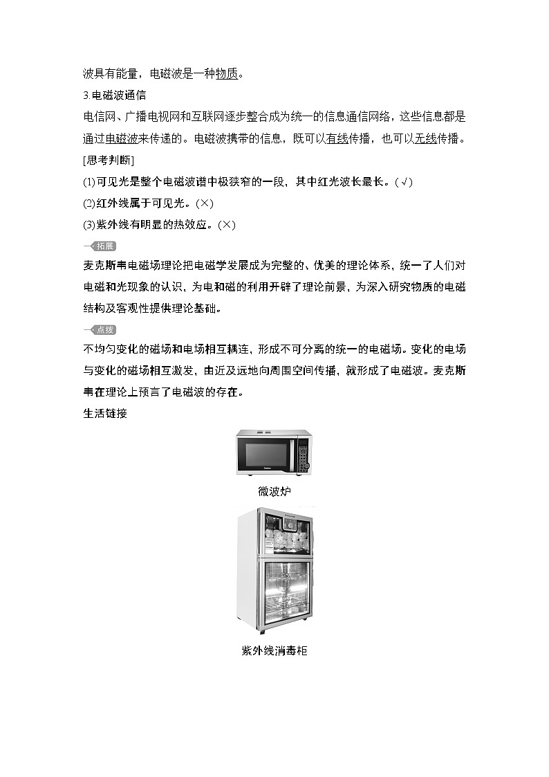 第十三章第4节 电磁波的发现及应用学案03