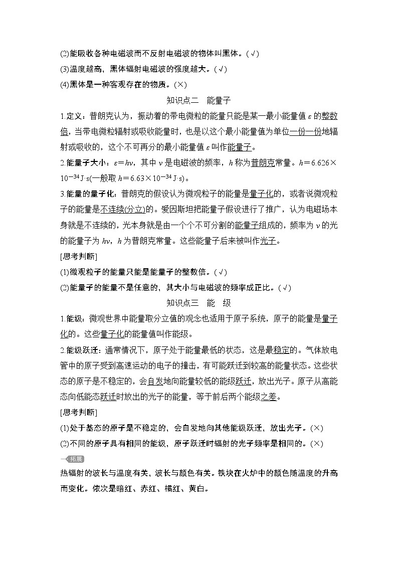 第十三章第5节 能量量子化学案02