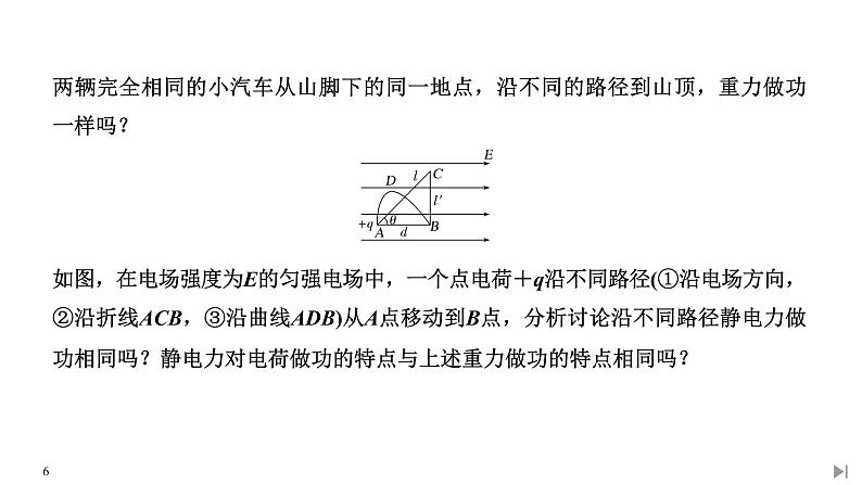 电势能和电势PPT课件免费下载06