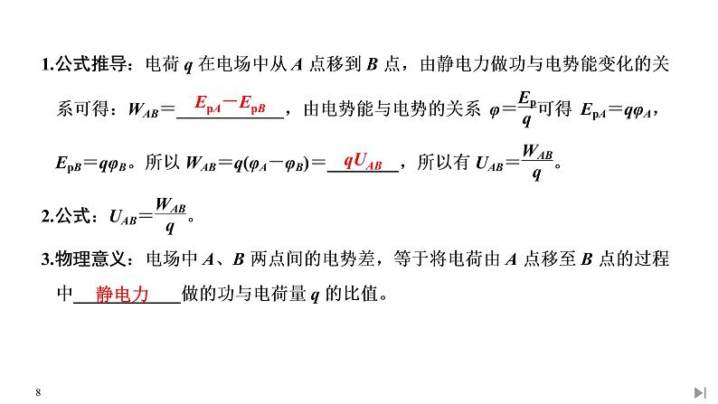 电势差PPT课件免费下载08