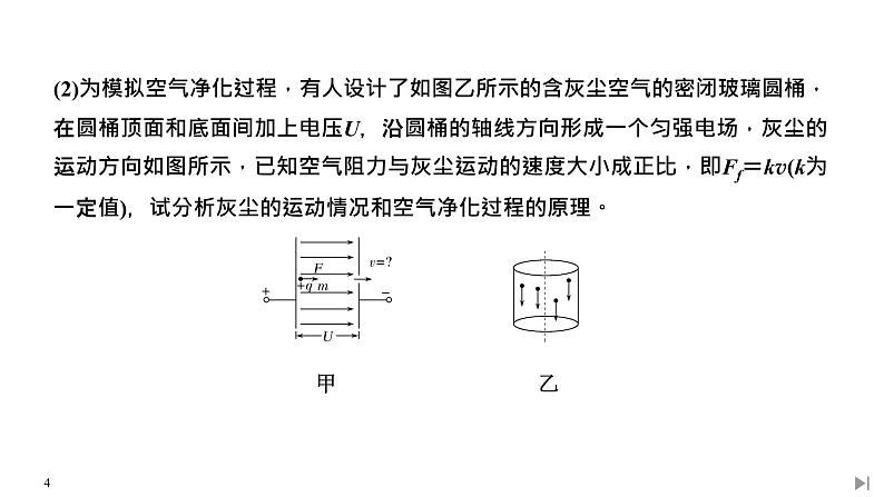 第十章第5节 带电粒子在电场中的运动课件PPT第4页