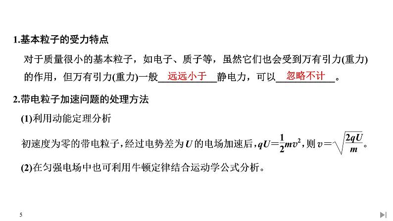 第十章第5节 带电粒子在电场中的运动课件PPT第5页