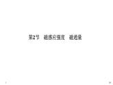 磁感应强度磁通量PPT课件免费下载