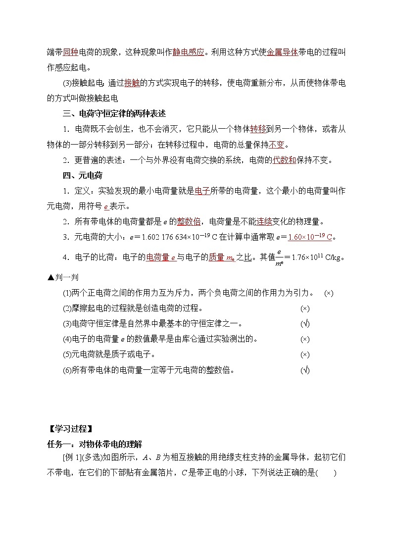 9.1电荷 学案02