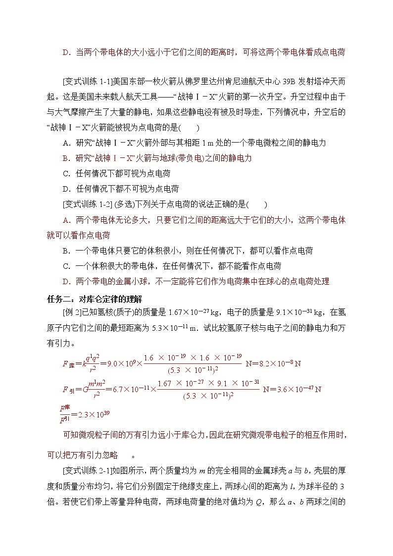 9.2库仑定律 学案03