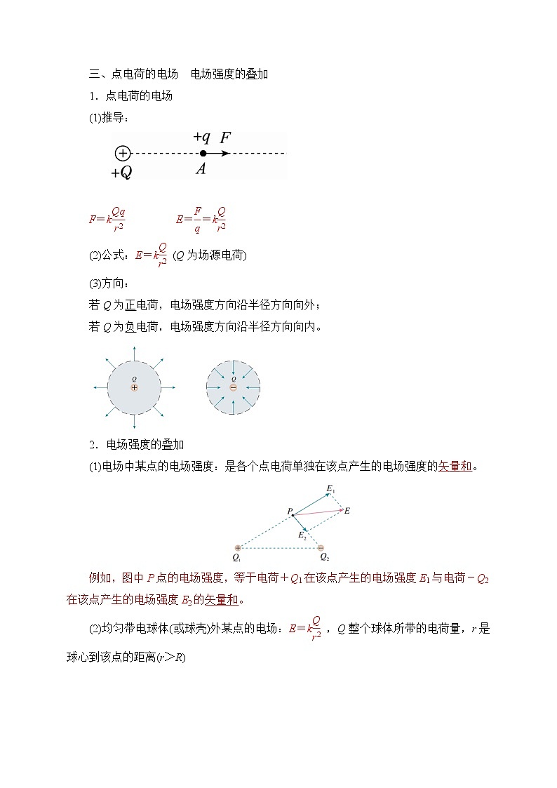 9.3电场 电场强度 学案第2页