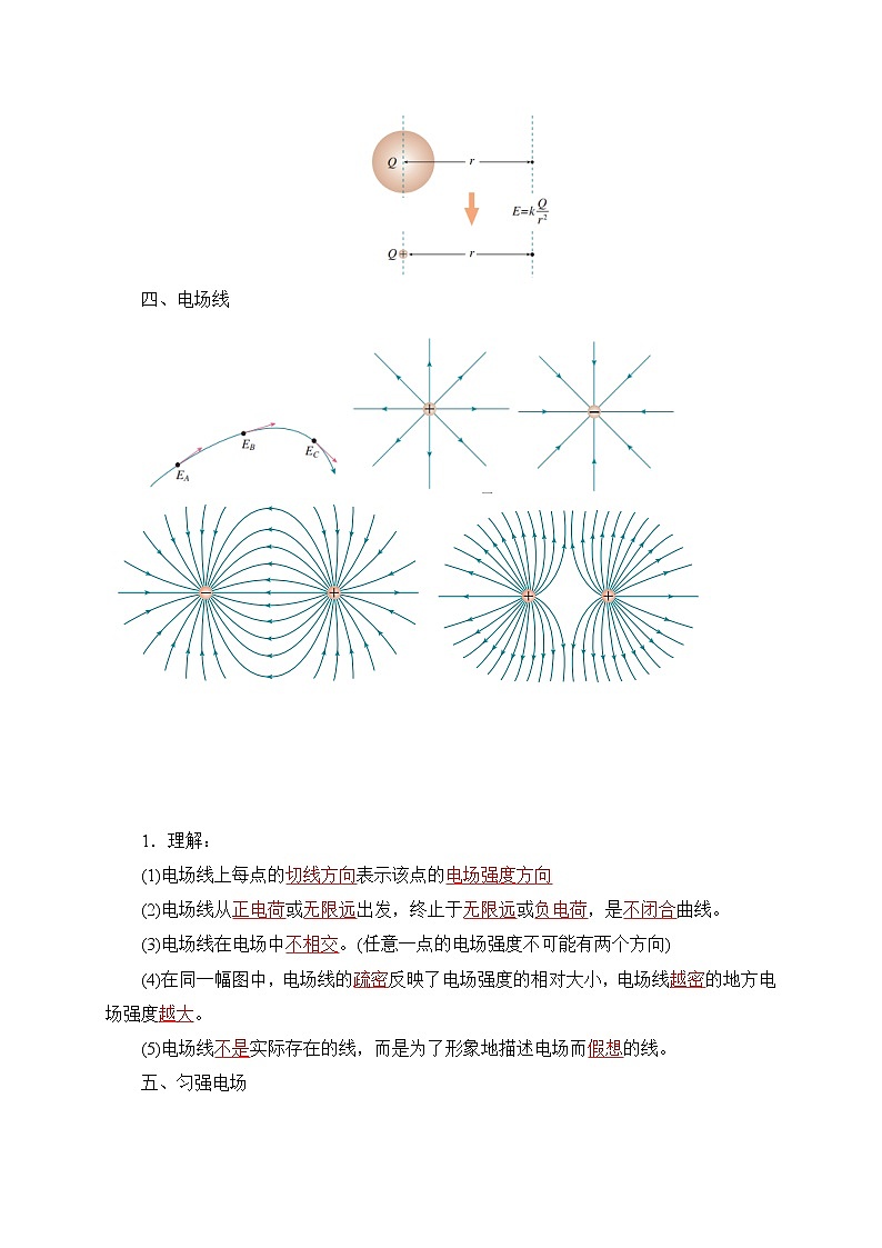9.3电场 电场强度 学案第3页