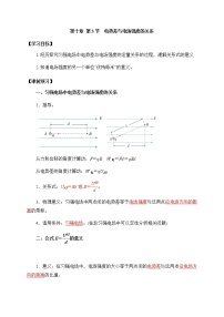 人教版 (2019)必修 第三册3 电势差与电场强度的关系学案