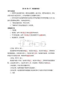 人教版 (2019)4 电容器的电容学案