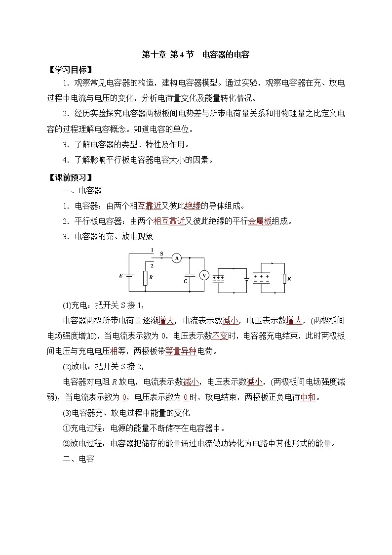 10.4电容器的电容 学案01
