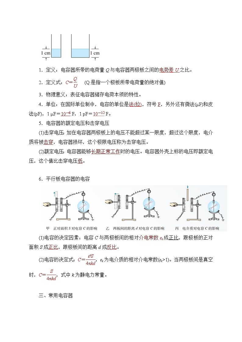 10.4电容器的电容 学案02
