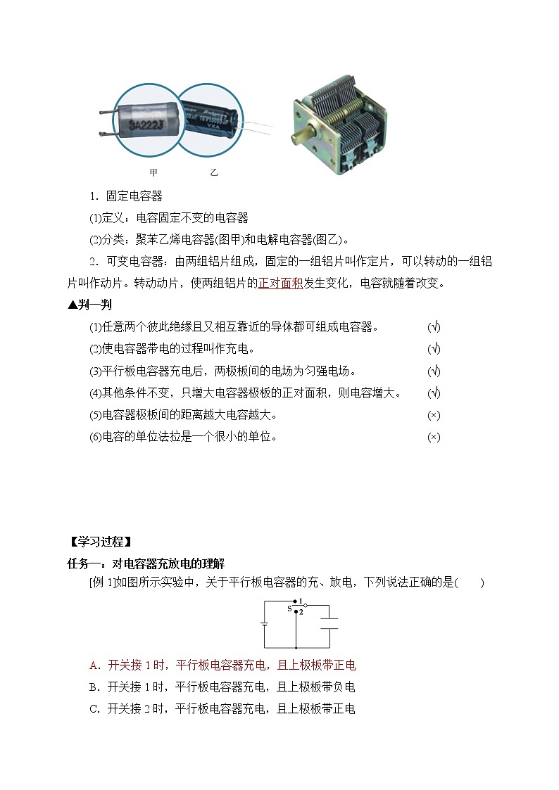 10.4电容器的电容 学案03