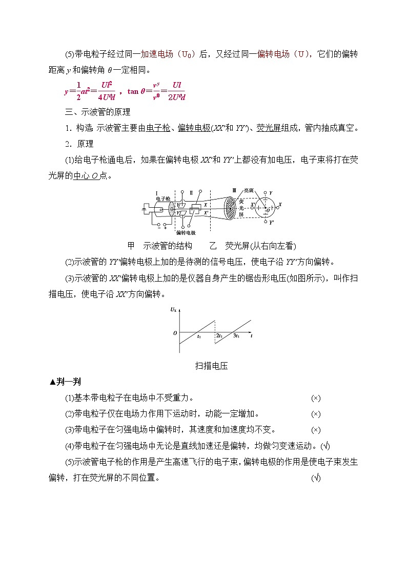 10.5-1带电粒子在电场中的运动 学案第3页