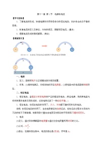 高中物理人教版 (2019)必修 第三册1 电源和电流学案