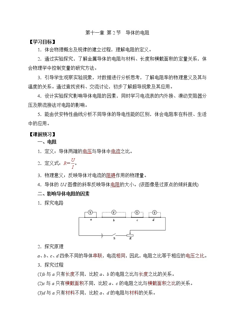 11.2导体的电阻 学案第1页