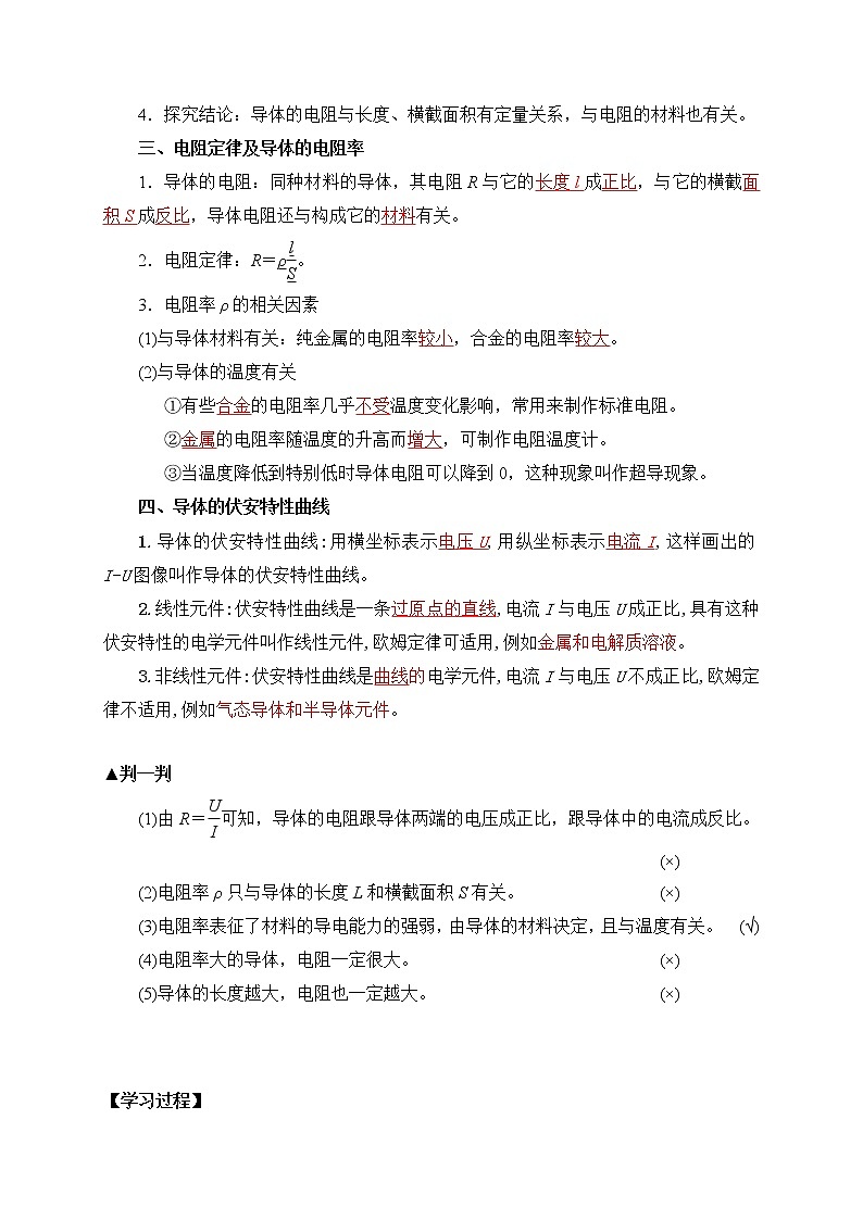 11.2导体的电阻 学案第2页