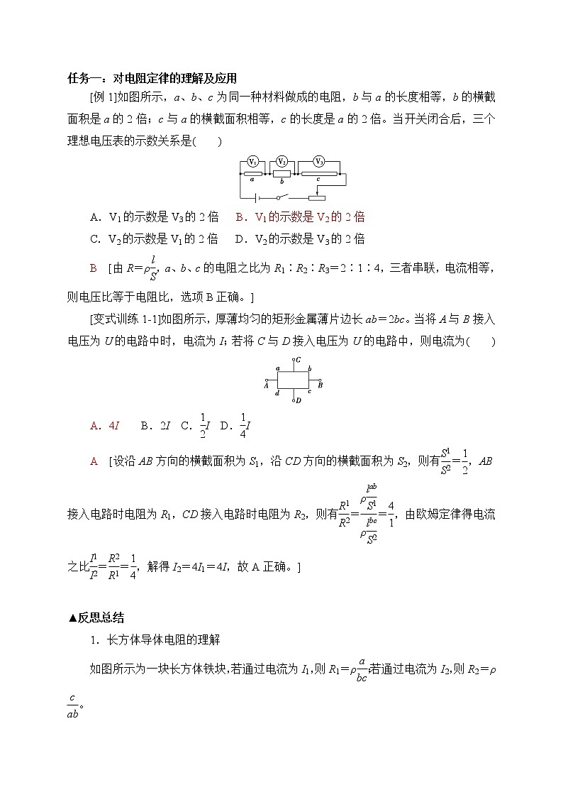 11.2导体的电阻 学案第3页
