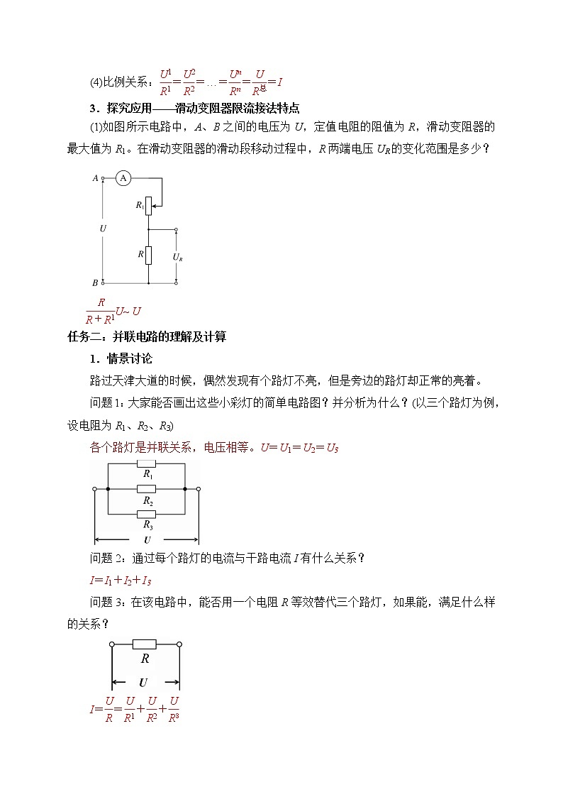 11.4-1串联电路和并联电路 学案02
