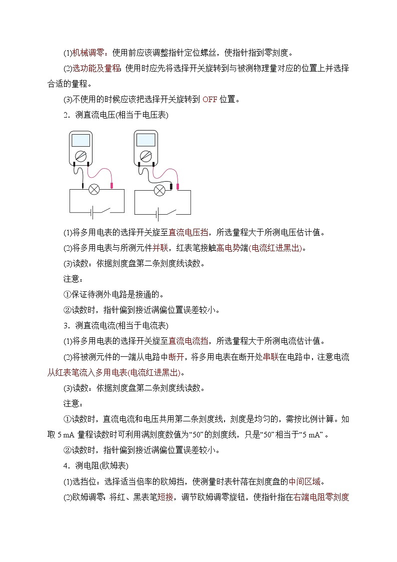 11.5实验：练习使用多用电表 学案02