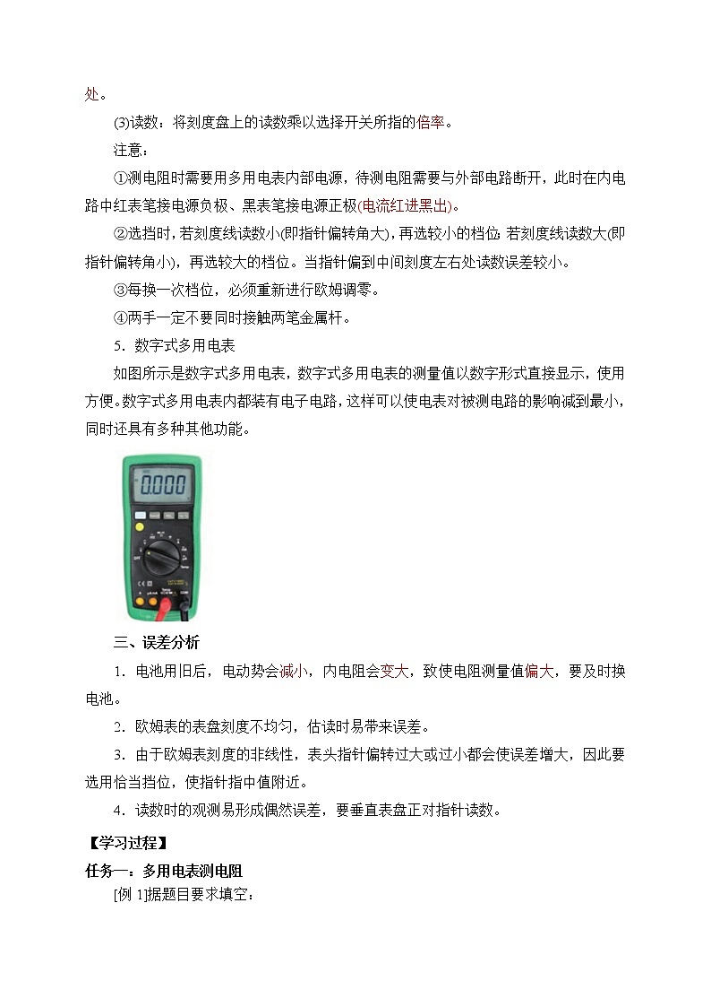 11.5实验：练习使用多用电表 学案03