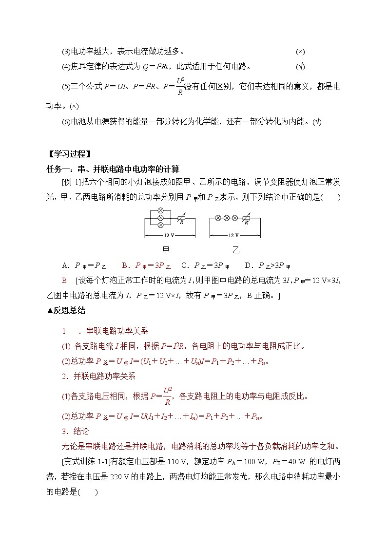 12.1电路中的能量转化 学案第3页